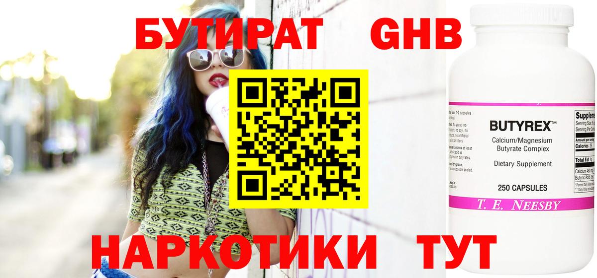Бутират 1.4BDO Костомукша