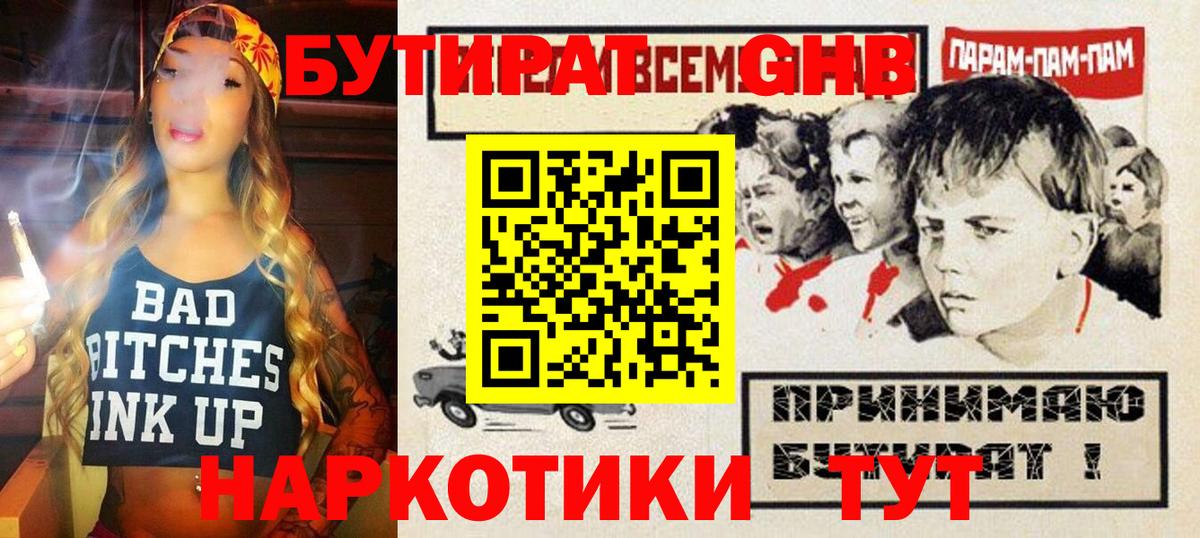 Бутират оксибутират  Вход с VPN  Костомукша 