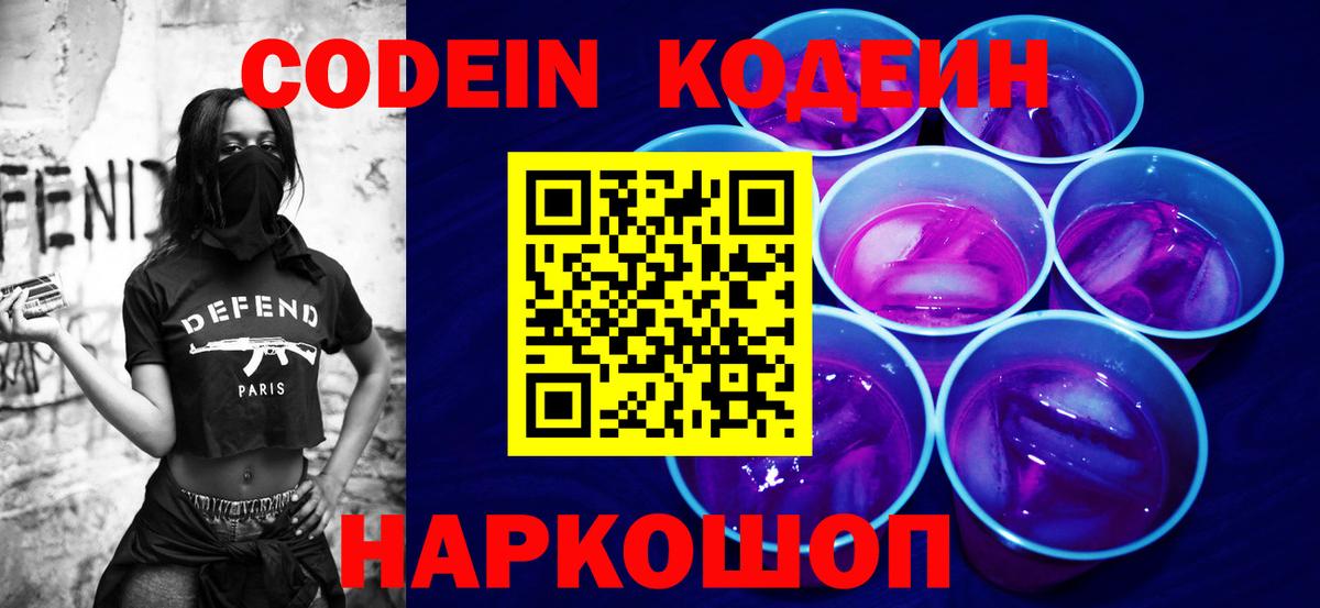 Костомукша  Codein Purple Drank  Вход с VPN  Кодеиновый сироп Lean Purple Drank 