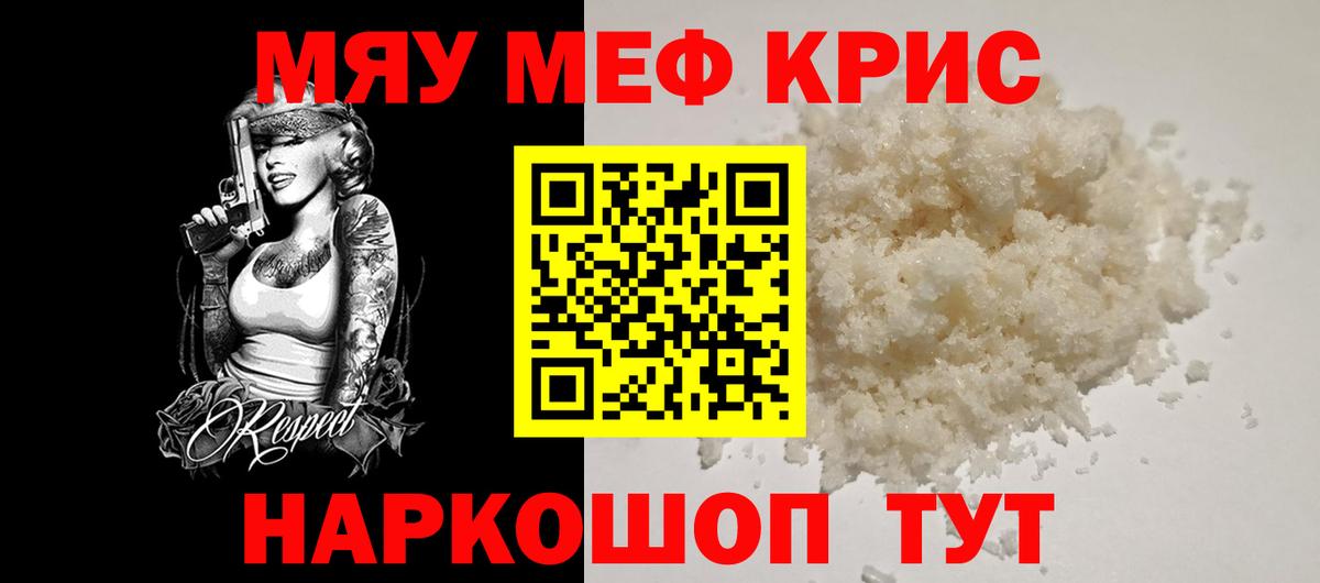 МЯУ-МЯУ  Вход с VPN  Меф  Костомукша  МЕФ 4 MMC  Мефедрон кристаллы 