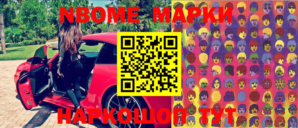 Марки NBOMe  Марки N-bome 1500мкг  Вход с VPN  Костомукша 